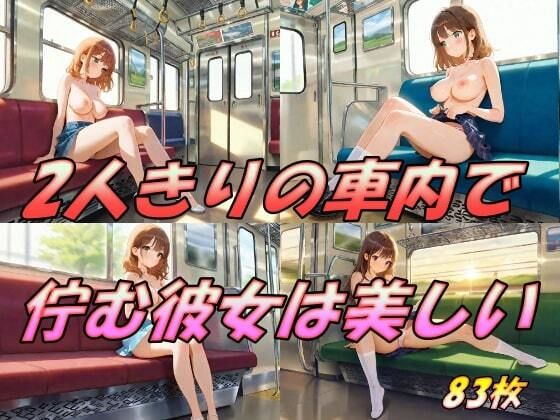 2人きりの車内で佇む彼女は美しい(AI幻想工房) [d_512926]