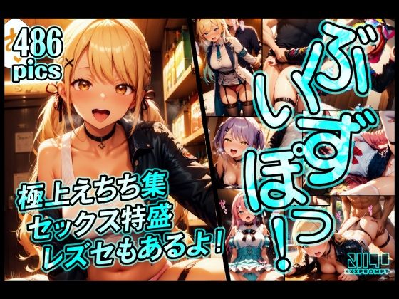 ぶいずぽっ！極上えちち集 セックス特盛 レズセもあるよ！【FANZA限定】(xxxprompt) [d_513145]