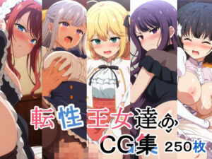 転性王女達のCG集(AI研究豚) [d_513226]
