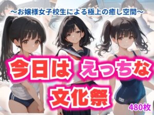 今日はえっちな文化祭(パンプキンちゃん) [d_513293]