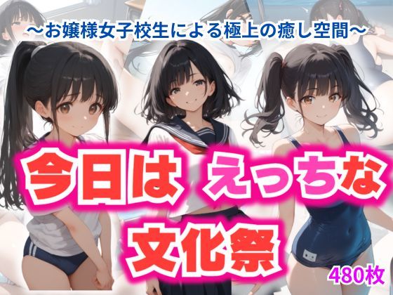 今日はえっちな文化祭(パンプキンちゃん) [d_513293]