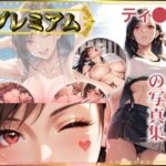 【FF】ティ〇ァの写真集 プレミアム(GMart_ISUKO) [d_513392]