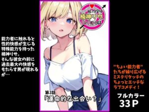 『ちょい能力探偵楠神リサのセイ活日誌』第3話「運命的な出会い？」(インサイド・アウト) [d_513437]