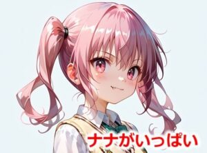 ナナがいっぱい(Youto-AI) [d_513637]