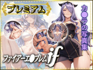 【FE】カ〇ラの写真集 プレミアム(GMart_ISUKO) [d_513845]