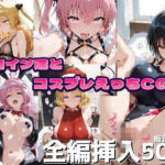 T●LOVEる ヒロインとコスプレえっちし放題全編挿入500Pフルカラー【Vol.1】(あいこれ) [d_513880]