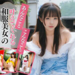 あんなこと、こんなこと、叶えてくれる和服美女の裏バイト1(AIドルオフィス) [d_514093]