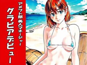 アメフト部美人マネージャー グラビアデビュー(okawari4545) [d_514157]