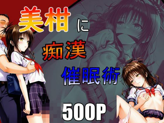 大トラブル【結城〇柑編】(あい倶楽部) [d_514220]