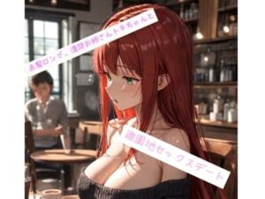 トキと遊園地デート(かるね) [d_514290]