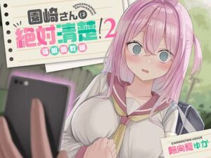 【全編潮吹き】園崎さんは絶対清楚！2【催○調教編】(あくあぽけっと) [d_514368]