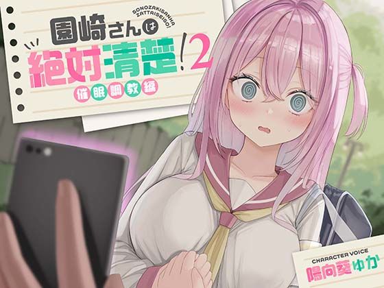 【全編潮吹き】園崎さんは絶対清楚！2【催○調教編】(あくあぽけっと) [d_514368]