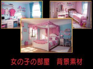 女の子の部屋  背景素材(豊川内角) [d_514442]