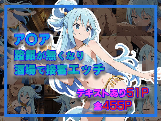 ア〇ア  路銀が無くなり酒場で接客エッチ(タカーノ) [d_514549]