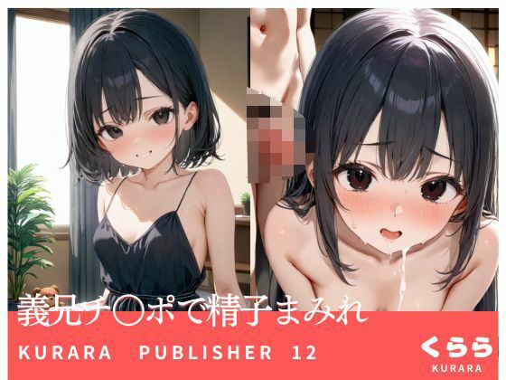 義兄チ〇ポで精子まみれ(くらら) [d_514744]