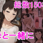 母と一緒に(マリもがり) [d_514878]