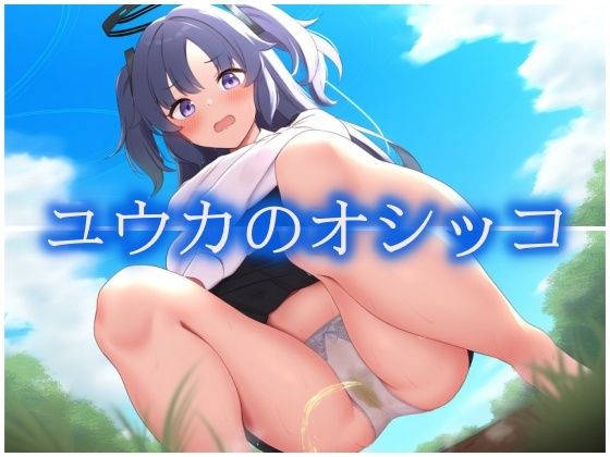 ユウカのオシッコ(gg-creation891) [d_515093]