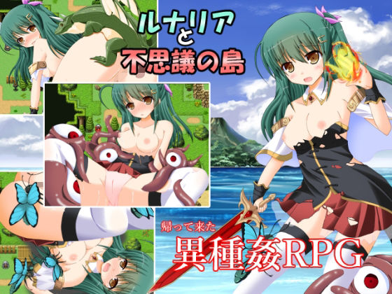 ルナリアと不思議の島(ドリームプロジェクト) [d_515283]