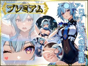 【原〇】エ〇ルアの写真集 プレミアム(AGart_ISUKO) [d_515309]