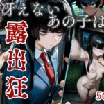 冴えないあの子は露出狂(あいまいみぃ本舗) [d_515319]