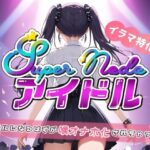 Super Nodo アイドル(おぱんてぃおぱんてぃ) [d_515637]