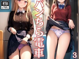 パンちら電車3(LALAport) [d_515645]