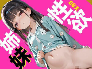 制欲姉妹 家の中で生ハメ、中出し日常茶飯事(あんこ) [d_515828]