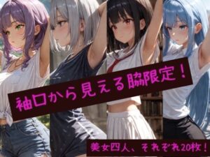 袖口から見える脇チラ(かるね) [d_515850]