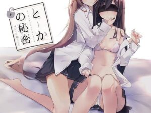 とーかの秘密(毛ガニデパート) [d_515886]