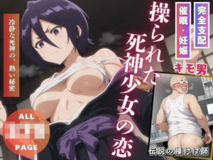 操られた死神少女の恋(こねこのねこのて) [d_516128]