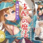 支配の魔法 〜おじさんの欲望に翻弄される、魔法使いの運命。〜(遊戯の迷宮) [d_516200]