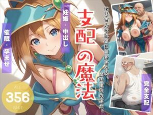 支配の魔法 〜おじさんの欲望に翻弄される、魔法使いの運命。〜(遊戯の迷宮) [d_516200]