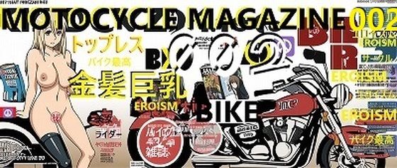 バイク雑誌シリーズ:トップレス金髪巨乳美女002（袋綴じグラビア100枚＋おまけアニメ調20枚！）(EROISM) [d_516212]