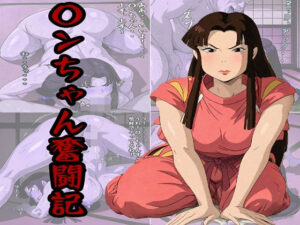 〇ンちゃん奮闘記(ナマコ大統領) [d_516872]