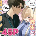 クズでドSな先生と雌犬カンナ(せんちめんたるはやし) [d_516991]