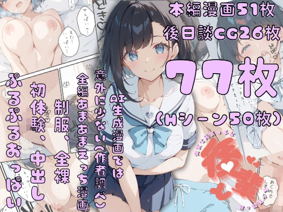 健気で元気っ子な後輩と甘々初えっち(初恋ラボ) [d_517088]