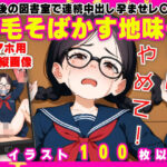 放課後の図書室で連続中出し孕ませレ〇プ【陰毛そばかす地味子】【109枚】(なべゆき屋) [d_517111]