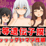 劣等遺伝子撲滅の為、エッッッグいマゾ性癖を植え付けます(KTFACTORY) [d_517160]