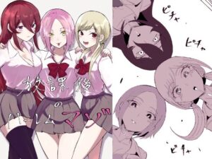 放課後のハーレムマゾ(ロキ) [d_517194]