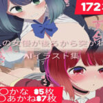 【172枚】推し〇子の2人の女優が後ろから突かれるAIイラスト集(ジャマレドラ) [d_517244]