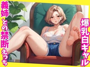 彼女が旅行の一週間、海外帰りの彼女の姉のえぐい腰使いに誘惑されて何度も何度も射精を繰り返した…。(にょん) [d_517306]