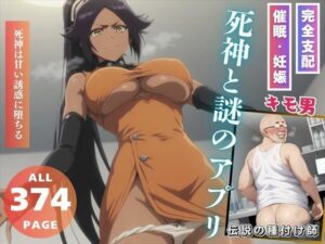 死神と謎のアプリ(こねこのねこのて) [d_517376]