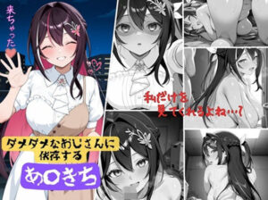 ダメダメおじさんに依存するあずきち(コンロ点火) [d_517412]