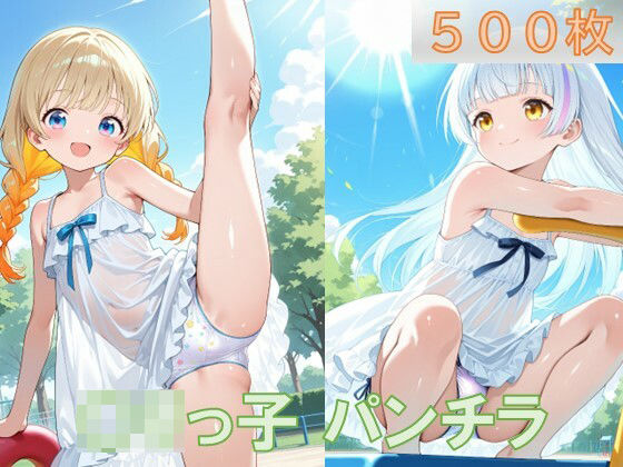 〇リっ子の透けパンチラ(Starrysky) [d_517474]