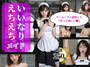 僕のいいなりメイドがアヘ顔晒してイキまくる(Y-M-I) [d_517476]