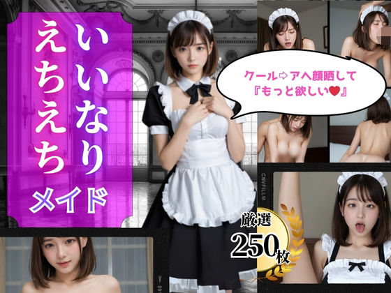 僕のいいなりメイドがアヘ顔晒してイキまくる(Y-M-I) [d_517476]