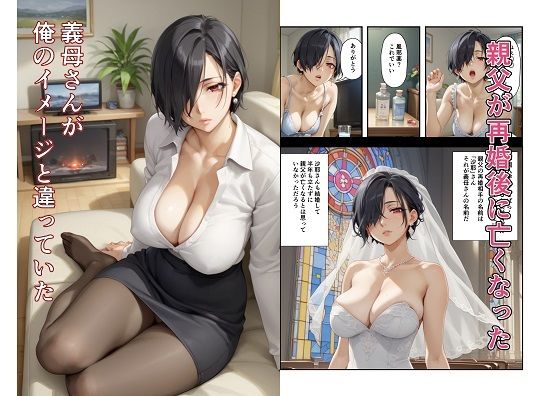 義母さんが俺のイメージと違っていた(沙良照院) [d_517512]