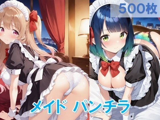 メイドの四つん這いパンチラ(D.P.H.) [d_517604]