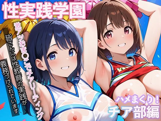 性実践学園ハメまくりチアガール部(マジカルきなこ) [d_517718]