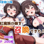 紅魔族の娘を召喚できた！(ForestGreen) [d_517994]